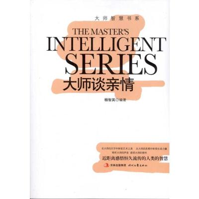 [M]大师谈亲情-9787538735673