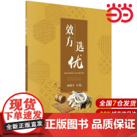 效方选优