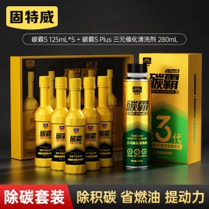 固特威燃油宝除积碳霸s三元催化添加剂pea原液发动机汽油清结洗剂