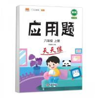 正版新书]应用题六年级 上册李春雷 编9787516920848