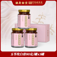 胡庆余堂玉苓玫白膏80g*3罐