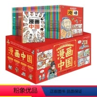 漫画中国全套50册[礼盒装] [正版]礼盒装漫画上下五千年全套20册漫画版洋洋兔中华上下五千年手绘本儿童版中国5000年