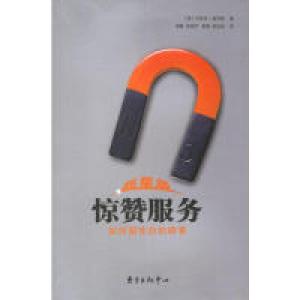 正版新书]超星级惊赞服务:如何留[美]司哥9787801865717