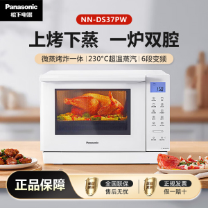 松下(Panasonic)新品微波炉 家用多功能微蒸烤一体机 烤箱蒸箱空气炸四合一 智能变频上烤下蒸23升DS37PW