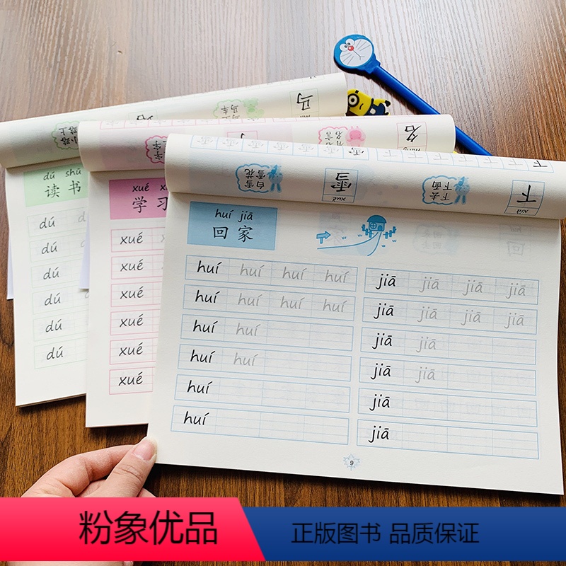 [正版]幼小衔接铅笔汉语词组拼音描红 基础篇+提高篇+优胜篇汉字组词语加拼音描红本3-5-6岁幼儿园学前班认字识字生字