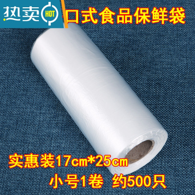 敬平pe保鲜袋加厚超市连卷袋保险袋家用经济装密封袋袋 实惠装17*25小号1卷总计500只 1