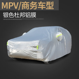 [补贴10%]别克GL8ES陆尊/GL6专用7座商务车衣车罩防晒防雨加厚隔热套2021款