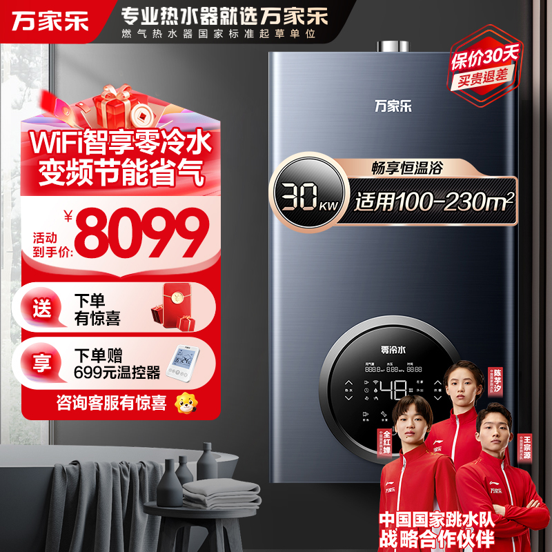 万家乐 R5L系列零冷水燃气壁挂炉 天然气燃气热水器 采暖炉 锅炉暖气片地暖 WIFI智控28RL5(100-230㎡)