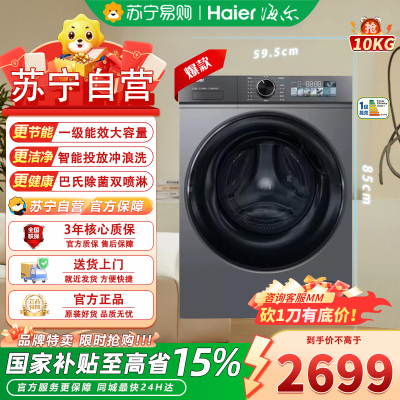 海尔10公斤直驱变频智慧洗烘一体机防过敏智能投放极夜灰滚筒洗衣机XQG100-HBD526H