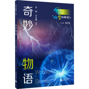 奇妙物语