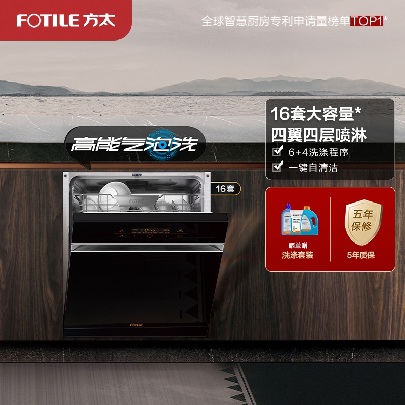 方太16套大容量 嵌入式洗6+4洗涤程序碗机家用高能气泡洗除幽门螺旋杆菌 168H干燥长存V8
