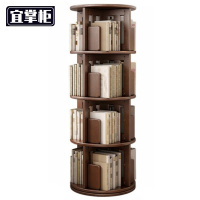 宜掌柜 实木旋转书架 四层 个