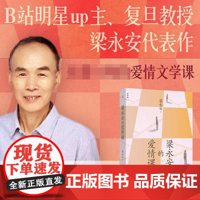 梁永安的爱情课 她们何以不同梁永安著作北京日报出版社现当代文学正版图书籍