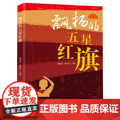 飘扬的五星红旗