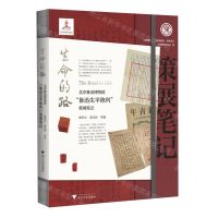 [N]生命的路(北京鲁迅博物馆鲁迅生平陈列策展笔记)/中国博物馆陈列展览精品策展笔记-9787308237093