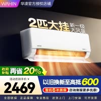 华凌空调2匹新一级节能变频家用卧室客厅商铺空调挂机冷暖大风量自清洁智能语音控制KFR-50GW/N8HL1 家电政府补贴