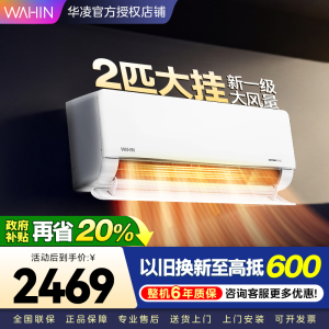 华凌空调2匹新一级节能变频家用卧室客厅商铺空调挂机冷暖大风量自清洁智能语音控制KFR-50GW/N8HL1 家电政府补贴