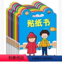 [正版]8册宝宝贴纸书0-3岁幼儿益智游戏贴贴书趣味全脑开发图书套装轻松培养儿童专注力书逻辑思维训练幼儿启蒙认知贴贴画