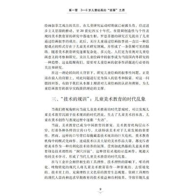 3-6岁儿童叙事性绘画研究