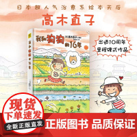 我和狗狗的16年 高木直子 15周年纪念珍藏版 高木直子漫画一个人绘本系列 青春动漫绘本图书籍暖心治愈漫画绘本正版书