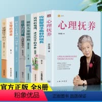 [正版]全8册心理抚养父母的语言父母需要掌握的沟通技巧读懂孩子的心你就是孩子好的玩具家庭教育儿书籍父母需读家教书