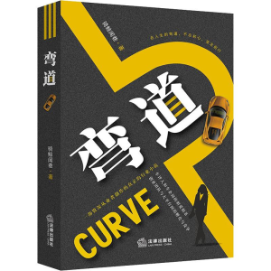 醉染图书弯道9787519733766