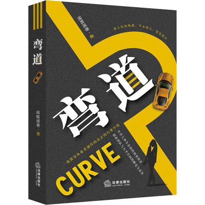 醉染图书弯道9787519733766