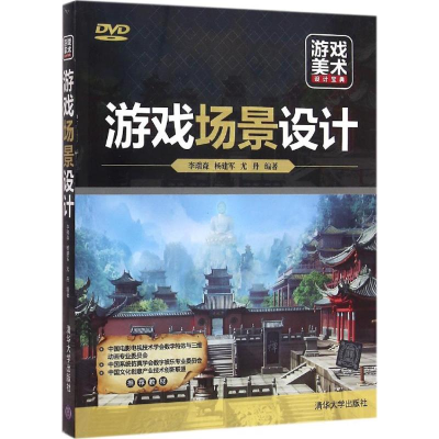 正版新书]游戏场景设计李瑞森9787302428824