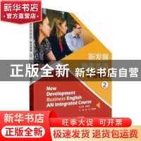 正版 新发展商务英语综合教程.2 肖丹,夏雅君 北京理工大学出版社