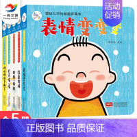 婴幼儿行为体验玩具书(全4册) [正版]全套5册 婴幼儿行为体验玩具书 3d立体翻翻书情景绘本0-3-6岁儿童启蒙益智早