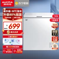 澳柯玛 BC/BD-143NE小冰柜家用小型冷藏冷全冻柜冷柜一级单温冰箱