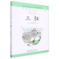[N]三弦(汉英对照)/中国音乐轻松学-9787569601756