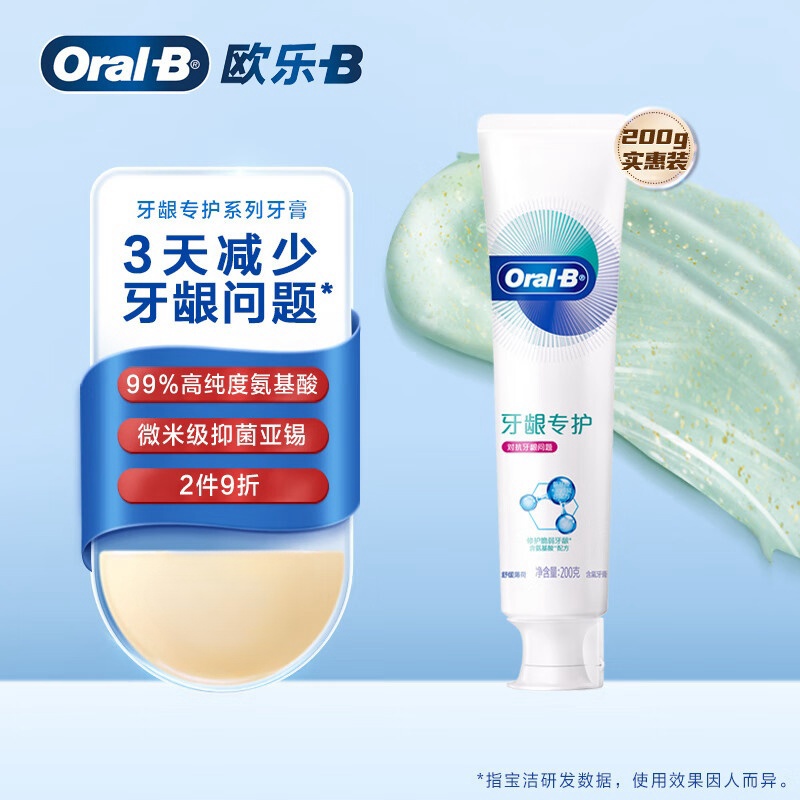 欧乐-B(Oral-B)氨基酸牙膏牙龈自愈小白管护龈对抗牙龈问题清新口气牙龈专护200g