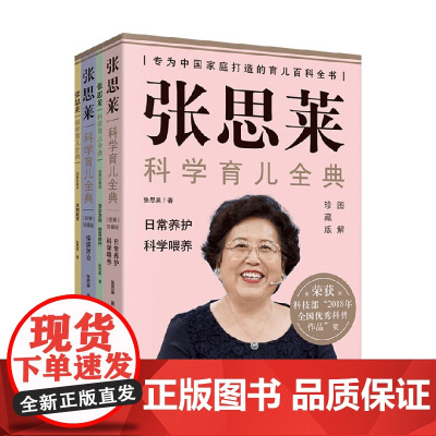 张思莱 科学育儿全典 张思莱 著 家教