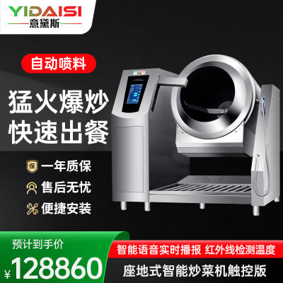 意黛斯 商用炒菜机多功能翻炒机智能炒饭机酒店餐厅食堂全自动烹饪机中央厨房炒菜机器人单边触屏自动摆臂喷料款YDS-GQ80