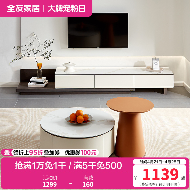 全友家居岩板茶几电视柜组合客厅简约轻奢家用可伸缩电视柜茶几中小户型客厅家具