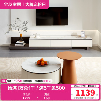 全友家居岩板茶几电视柜组合客厅简约轻奢家用可伸缩电视柜茶几中小户型客厅家具