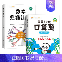 [2本]口算题+数学思维(全一册) 三年级下 [正版]小学生每天100道口算一年级口算天天练二年级三年级下册上册口算题卡