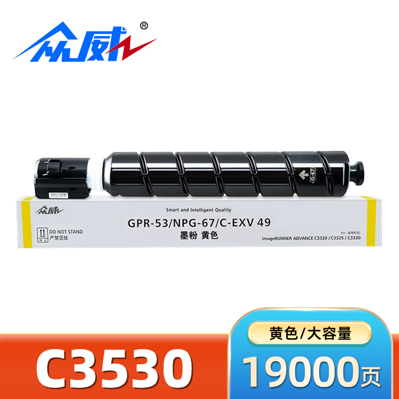 众威硒鼓佳能C3025黄 支