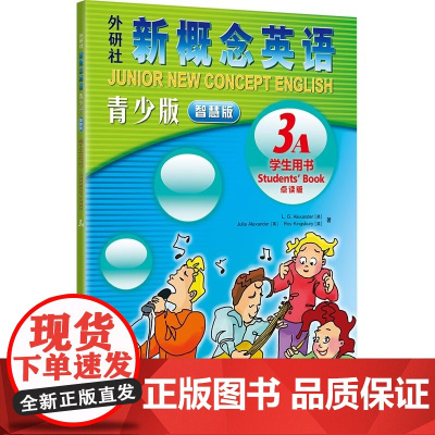 新东方正版!外研社 新概念英语青少版智慧版 学生用书3A 点读版