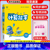 [单本]上册 苏教版 小学六年级 [正版]2024春新版 通城学典小学数学计算能手六年级上下册练习簿口算题卡人教版北师苏