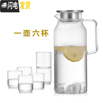 三维工匠耐热玻璃冷水壶可高温套装家用大容量晾杯茶壶叠杯凉水壶 2000一壶6杯