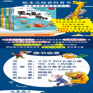 [M]小笨熊 疯狂的十万个为什么 幼儿版 注音版(全8册)-9787559338617