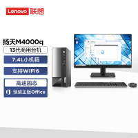 联想(Lenovo)扬天M4000q 商用台式机电脑整机(酷睿i5-13400 8G 512G SSD Office Wifi Win11)23英寸显示器