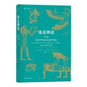 正版新书]埃及神话(精)(英)加里·J.肖|译者:袁指挥9787513922852