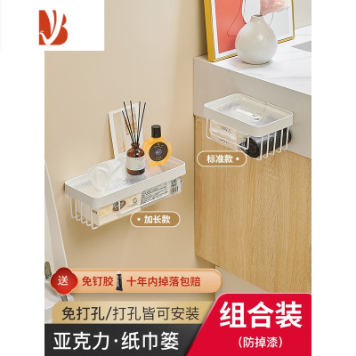 三维工匠卫生间纸巾盒亚克力厕所抽纸盒浴室免打孔厕纸卷纸置物架壁挂白色 亚克力❤纸巾盒组合套餐 (卷纸抽纸一站式收纳)