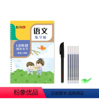 1-2年级同步生字 [正版]人教版凹槽一年级上册语文同步练字帖小学生三四二年级下册练字字帖反复使用语文生字笔画笔顺偏旁部