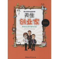 [N]天生创业家-9787516136591