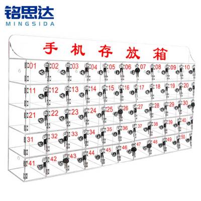 铭思达手机保管箱50门个