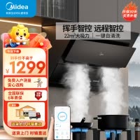 美的(Midea)抽油烟机 家用厨房22风量侧吸式吸烟机 挥手智控 自动清洗 脱排油烟机CXW-280-J25S PRO